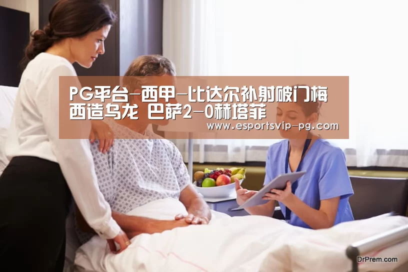 PG平台-西甲-比达尔补射破门梅西造乌龙 巴萨2-0赫塔菲(图1) PG电子