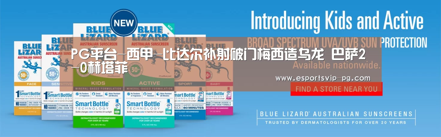 PG平台-西甲-比达尔补射破门梅西造乌龙 巴萨2-0赫塔菲(图3) PG视讯