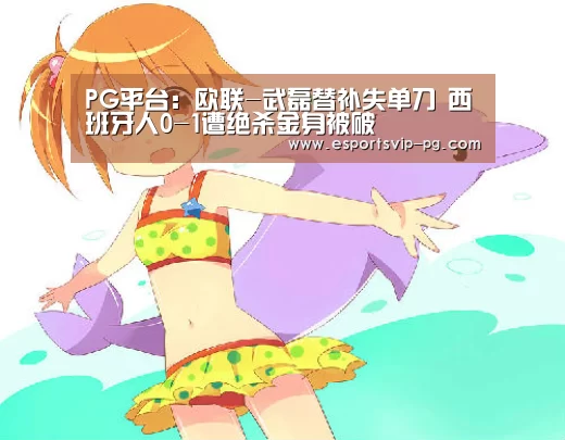 PG视讯