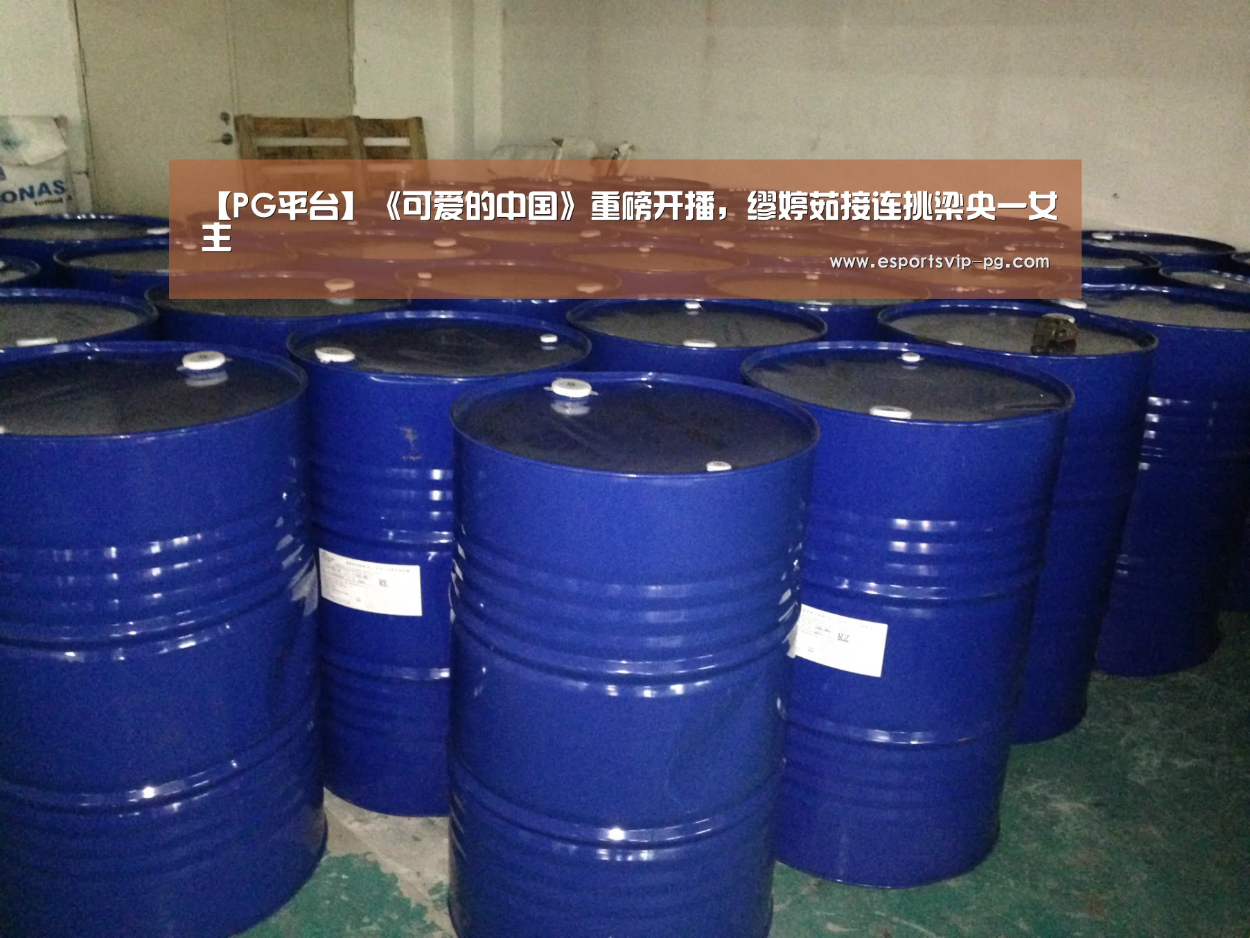 【PG平台】《可爱的中国》重磅开播,缪婷茹接连挑梁央一女主(图3) PG视讯